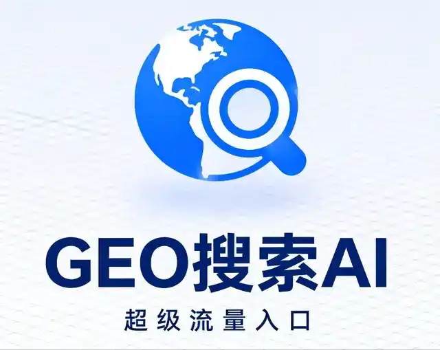 西华县做GEO精准推广，才是本地获客的长效流量底牌