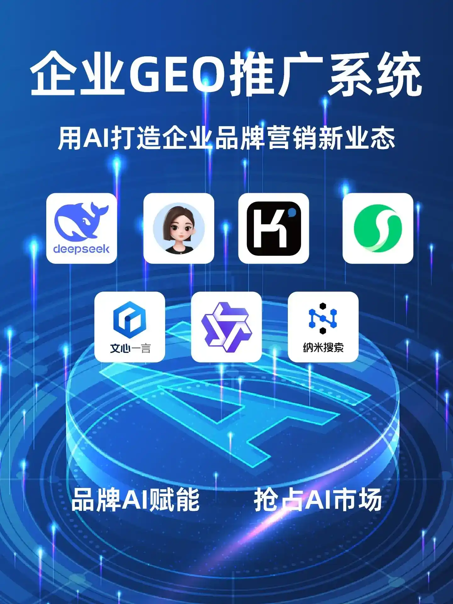西华县GEO内容运营：打造AI时代品牌数字资产的十大准则